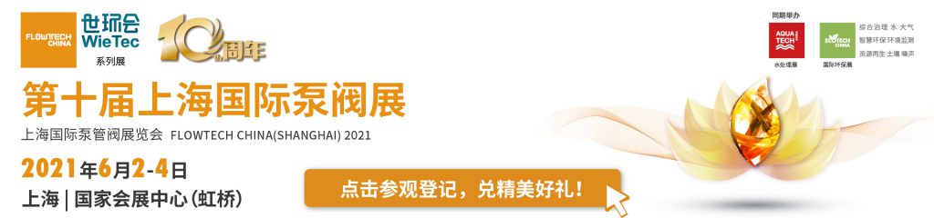 威樂入駐第十屆上海國際泵閥展,眾多高質(zhì)量產(chǎn)品將相繼展出- 威樂入駐第十屆上海國際泵閥展,眾多高質(zhì)量產(chǎn)品將相繼展出-